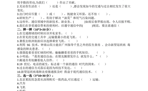 第四单元：多样的交通和通信+分层训练B卷（提升卷）-单元AB卷三年级道法下册_A493小学道法_26新三年级道法下册（统编版）_版本一_部编版道德与法治3下_旧版_道法3下课件教案