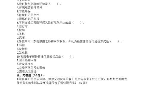 第四单元：多样的交通和通信+分层训练B卷（提升卷）-单元AB卷三年级道法下册_A493小学道法_26新三年级道法下册（统编版）_版本一_部编版道德与法治3下_旧版_道法3下课件教案