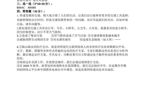第四单元：多样的交通和通信+分层训练B卷（提升卷）-单元AB卷三年级道法下册_A493小学道法_26新三年级道法下册（统编版）_版本一_部编版道德与法治3下_旧版_道法3下课件教案