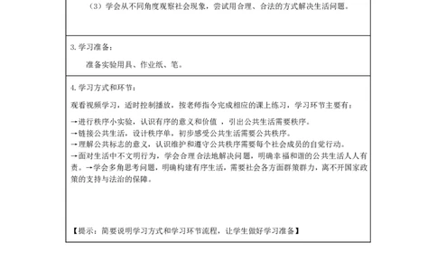 第5课建立良好的公共秩序_第一课时_学习任务单_A493小学道法_人教版小学道德与法治教学资源包_小学道法（智慧教育课件与教案）_1-6下册（道德与法治智慧教育课件）_小学道法5年级下册
