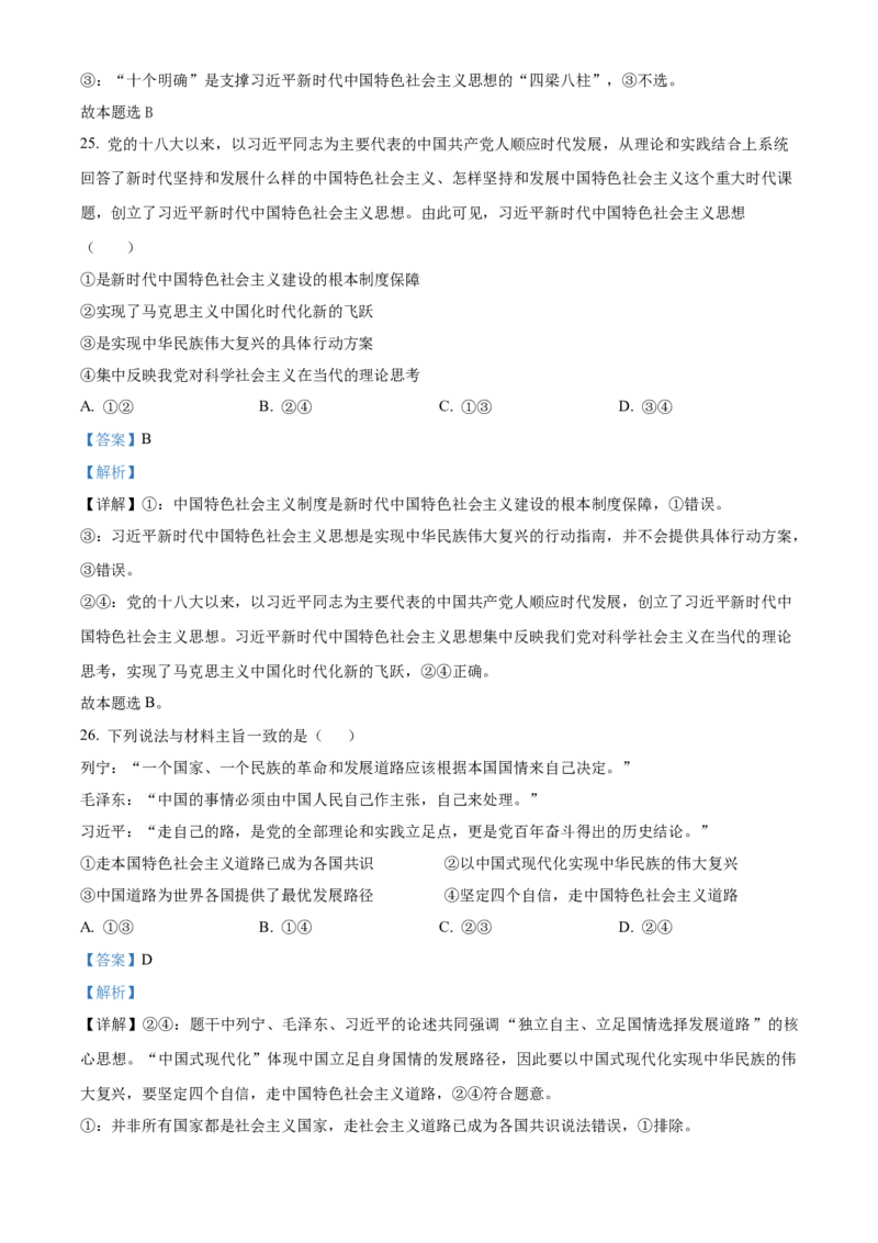 湖北省荆州中学2025-2026学年高一上学期11月期中考试政治试题Word版含解析_2025年11月高一试卷_251122湖北省荆州中学2025-2026学年高一上学期期中考试（全）
