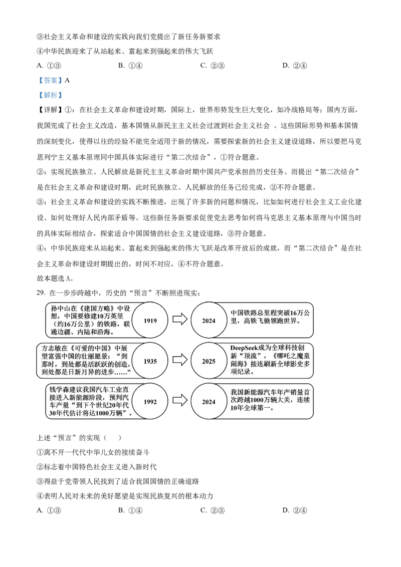 湖北省荆州中学2025-2026学年高一上学期11月期中考试政治试题Word版含解析_2025年11月高一试卷_251122湖北省荆州中学2025-2026学年高一上学期期中考试（全）