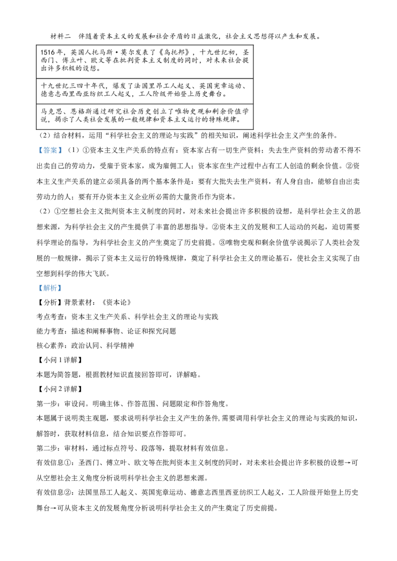 湖北省荆州中学2025-2026学年高一上学期11月期中考试政治试题Word版含解析_2025年11月高一试卷_251122湖北省荆州中学2025-2026学年高一上学期期中考试（全）