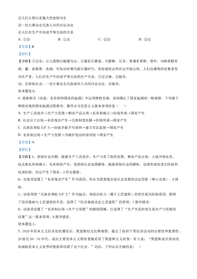 湖北省荆州中学2025-2026学年高一上学期11月期中考试政治试题Word版含解析_2025年11月高一试卷_251122湖北省荆州中学2025-2026学年高一上学期期中考试（全）