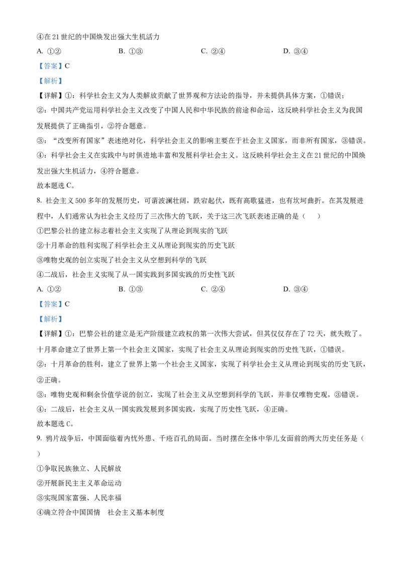 湖北省荆州中学2025-2026学年高一上学期11月期中考试政治试题Word版含解析_2025年11月高一试卷_251122湖北省荆州中学2025-2026学年高一上学期期中考试（全）