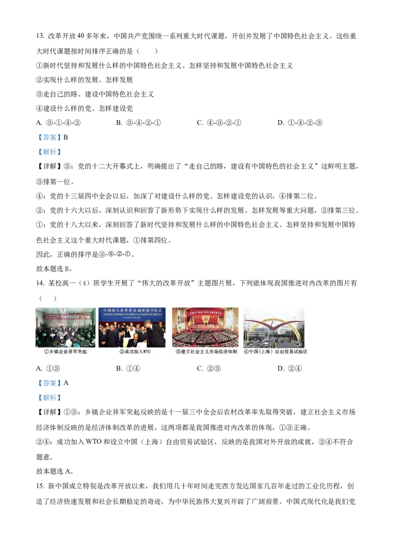 湖北省荆州中学2025-2026学年高一上学期11月期中考试政治试题Word版含解析_2025年11月高一试卷_251122湖北省荆州中学2025-2026学年高一上学期期中考试（全）