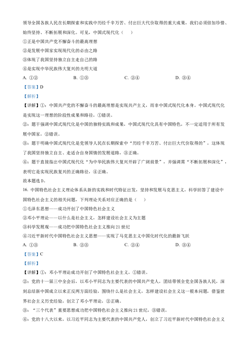 湖北省荆州中学2025-2026学年高一上学期11月期中考试政治试题Word版含解析_2025年11月高一试卷_251122湖北省荆州中学2025-2026学年高一上学期期中考试（全）