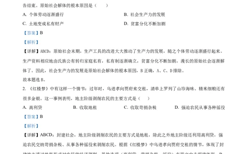 湖北省荆州中学2025-2026学年高一上学期11月期中考试政治试题Word版含解析_2025年11月高一试卷_251122湖北省荆州中学2025-2026学年高一上学期期中考试（全）