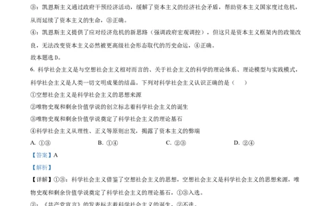 湖北省荆州中学2025-2026学年高一上学期11月期中考试政治试题Word版含解析_2025年11月高一试卷_251122湖北省荆州中学2025-2026学年高一上学期期中考试（全）