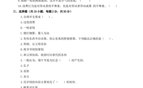 道德与法治（提高卷01）（考试版A4）_A493小学道法_26新四年级道法下册（统编版）_期中+期末-K151_期末试卷