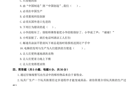 道德与法治（提高卷01）（考试版A4）_A493小学道法_26新四年级道法下册（统编版）_期中+期末-K151_期末试卷