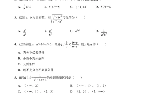 浙江省宁波市三锋联盟2025-2026学年高一上学期期中数学试题（含答案）_2025年12月高一试卷_251206浙江省宁波三锋联盟2025-2026学年高一上学期11月期中考试（全）