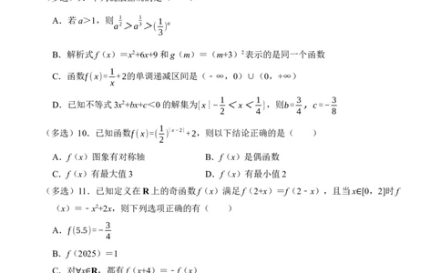浙江省宁波市三锋联盟2025-2026学年高一上学期期中数学试题（含答案）_2025年12月高一试卷_251206浙江省宁波三锋联盟2025-2026学年高一上学期11月期中考试（全）