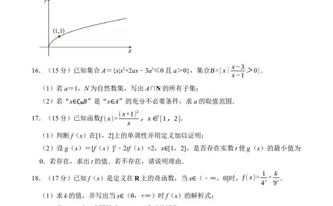浙江省宁波市三锋联盟2025-2026学年高一上学期期中数学试题（含答案）_2025年12月高一试卷_251206浙江省宁波三锋联盟2025-2026学年高一上学期11月期中考试（全）