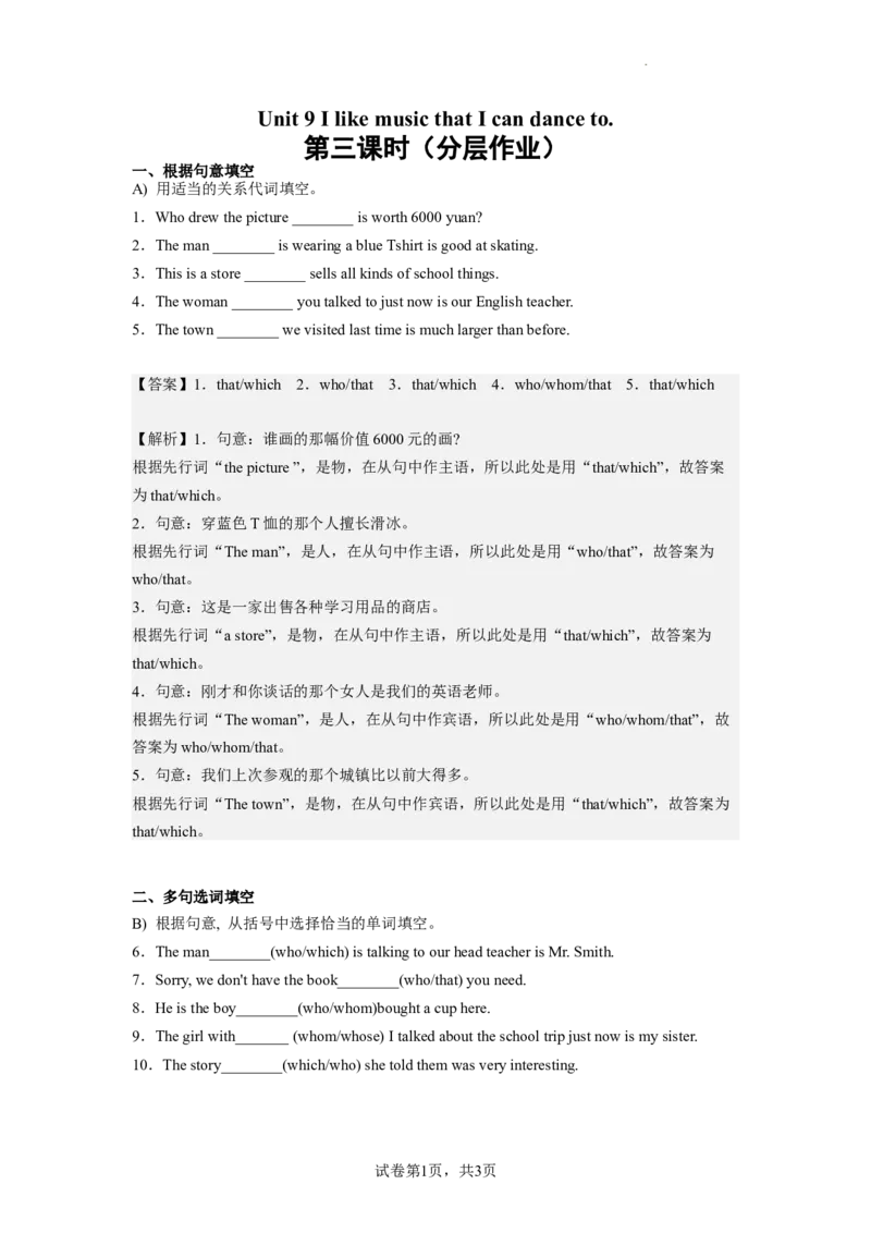 Unit9第1课时(SectionAGrammarFocus)（分层作业）试题版一_最新人教版英语九年级全册_旧版可参考_01.英语9全一册-新课标PPT课件+教案+学案+作业第1套_分层作业