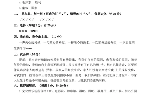 道德与法治（基础卷01）（参考答案）(2)_A493小学道法_26新五年级道法下册（统编版）_期中+期末-K151_期末试卷