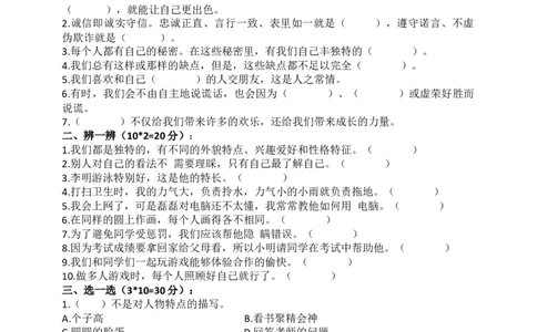 第一单元：我和我的同伴+分层训练B卷（提升卷）-单元AB卷三年级道法下册_A493小学道法_26新三年级道法下册（统编版）_版本一_部编版道德与法治3下_旧版_道法3下课件教案