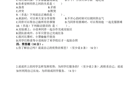 第一单元：我和我的同伴+分层训练B卷（提升卷）-单元AB卷三年级道法下册_A493小学道法_26新三年级道法下册（统编版）_版本一_部编版道德与法治3下_旧版_道法3下课件教案