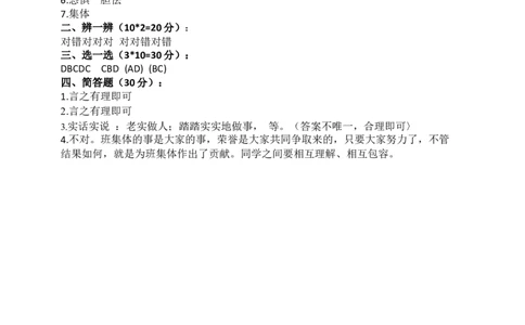 第一单元：我和我的同伴+分层训练B卷（提升卷）-单元AB卷三年级道法下册_A493小学道法_26新三年级道法下册（统编版）_版本一_部编版道德与法治3下_旧版_道法3下课件教案