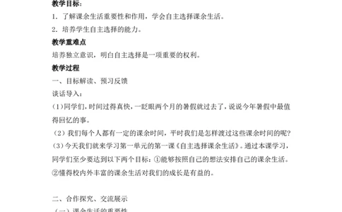 绿卡图书-小学道德与法治五年级上册教案_A493小学道法_人教版小学道德与法治教学资源包_小学道法学霸作业本课件教案（2-6年级上册）（2025秋新版）_5年级上册（25秋）