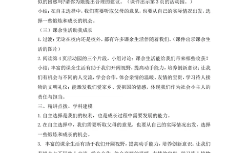 绿卡图书-小学道德与法治五年级上册教案_A493小学道法_人教版小学道德与法治教学资源包_小学道法学霸作业本课件教案（2-6年级上册）（2025秋新版）_5年级上册（25秋）