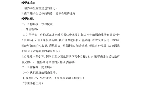 绿卡图书-小学道德与法治五年级上册教案_A493小学道法_人教版小学道德与法治教学资源包_小学道法学霸作业本课件教案（2-6年级上册）（2025秋新版）_5年级上册（25秋）