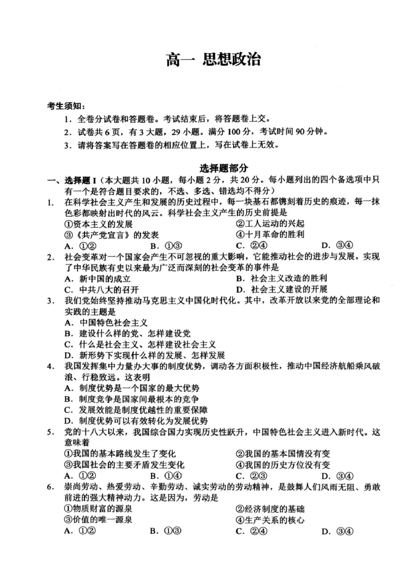 浙江省衢州市2025-2026学年高一上学期2月期末考试政治试题（图片版，含答案）_2026年02月高一试卷_260219浙江衢州市2025-2026学年高一上学期2月期末（全）