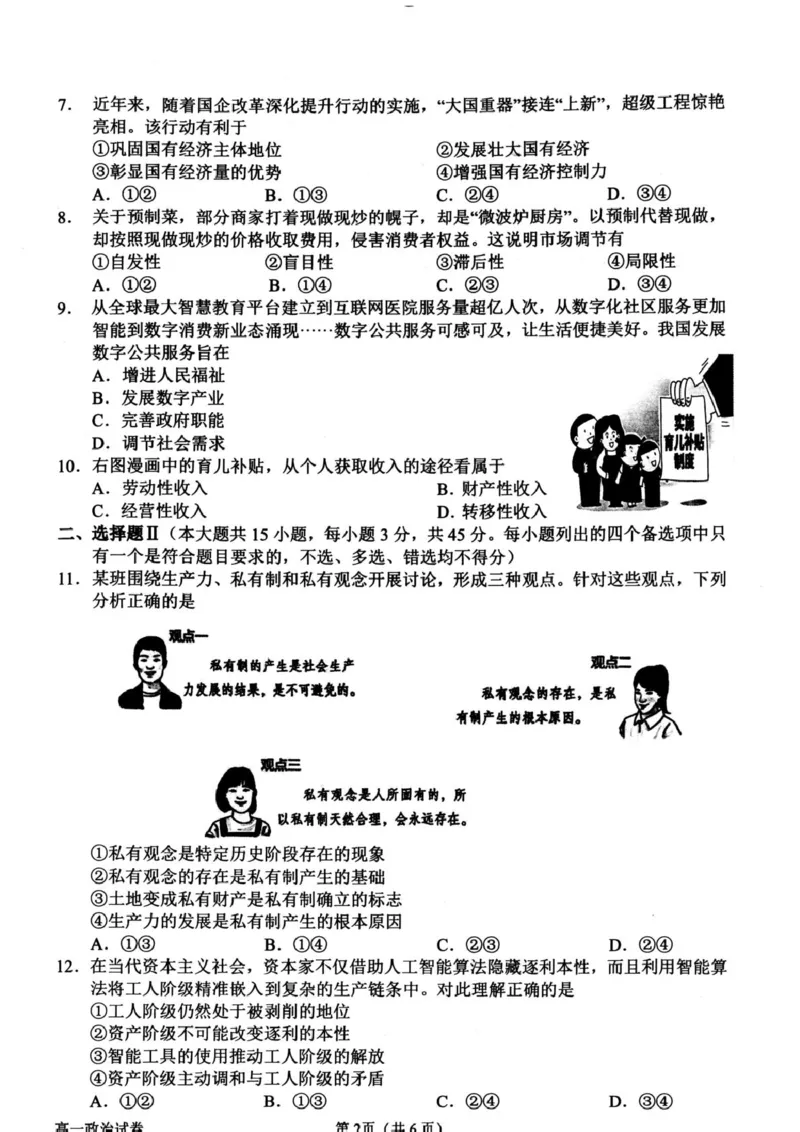 浙江省衢州市2025-2026学年高一上学期2月期末考试政治试题（图片版，含答案）_2026年02月高一试卷_260219浙江衢州市2025-2026学年高一上学期2月期末（全）