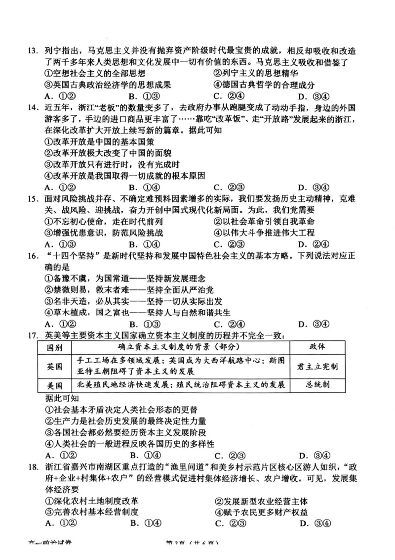 浙江省衢州市2025-2026学年高一上学期2月期末考试政治试题（图片版，含答案）_2026年02月高一试卷_260219浙江衢州市2025-2026学年高一上学期2月期末（全）