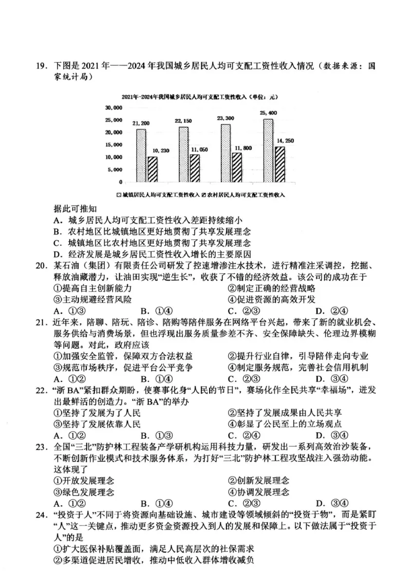 浙江省衢州市2025-2026学年高一上学期2月期末考试政治试题（图片版，含答案）_2026年02月高一试卷_260219浙江衢州市2025-2026学年高一上学期2月期末（全）