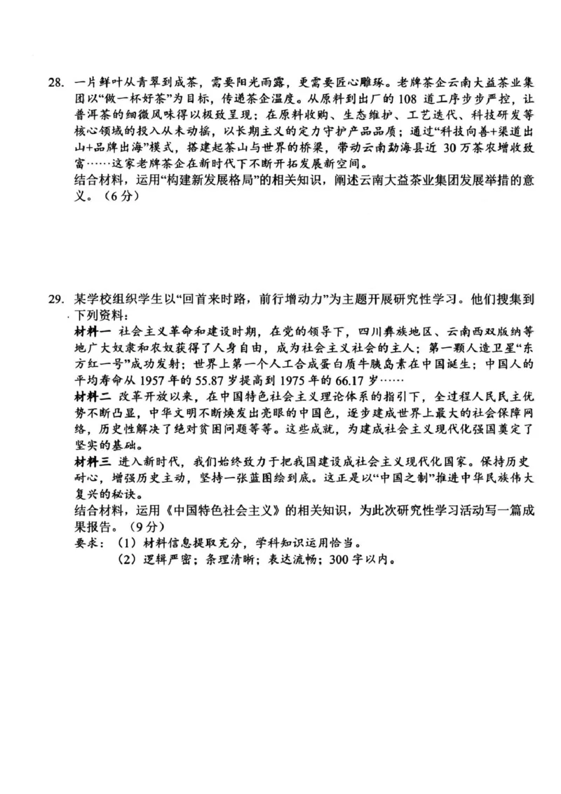 浙江省衢州市2025-2026学年高一上学期2月期末考试政治试题（图片版，含答案）_2026年02月高一试卷_260219浙江衢州市2025-2026学年高一上学期2月期末（全）