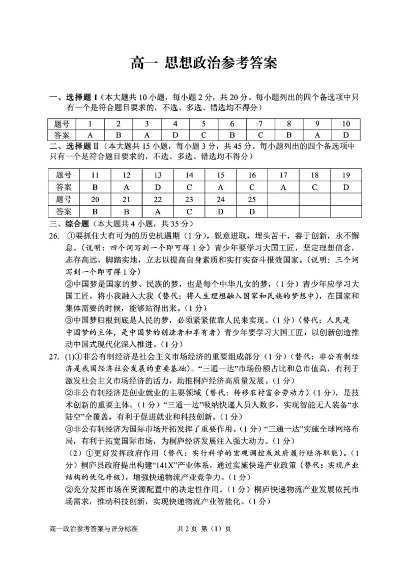 浙江省衢州市2025-2026学年高一上学期2月期末考试政治试题（图片版，含答案）_2026年02月高一试卷_260219浙江衢州市2025-2026学年高一上学期2月期末（全）