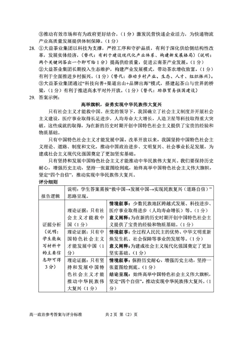 浙江省衢州市2025-2026学年高一上学期2月期末考试政治试题（图片版，含答案）_2026年02月高一试卷_260219浙江衢州市2025-2026学年高一上学期2月期末（全）