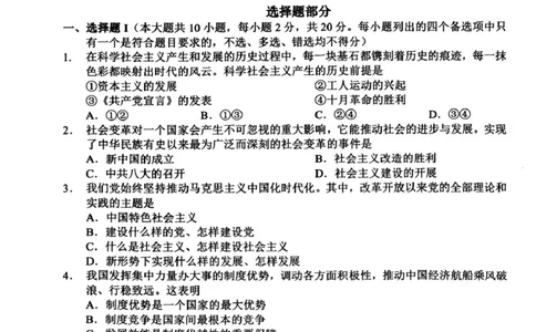 浙江省衢州市2025-2026学年高一上学期2月期末考试政治试题（图片版，含答案）_2026年02月高一试卷_260219浙江衢州市2025-2026学年高一上学期2月期末（全）
