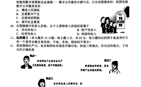 浙江省衢州市2025-2026学年高一上学期2月期末考试政治试题（图片版，含答案）_2026年02月高一试卷_260219浙江衢州市2025-2026学年高一上学期2月期末（全）