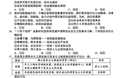 浙江省衢州市2025-2026学年高一上学期2月期末考试政治试题（图片版，含答案）_2026年02月高一试卷_260219浙江衢州市2025-2026学年高一上学期2月期末（全）