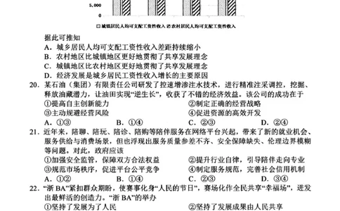 浙江省衢州市2025-2026学年高一上学期2月期末考试政治试题（图片版，含答案）_2026年02月高一试卷_260219浙江衢州市2025-2026学年高一上学期2月期末（全）