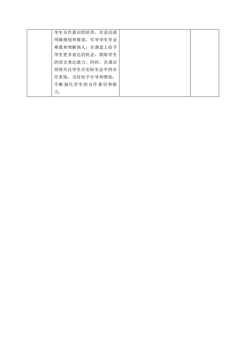 第8课《大家来合作》教学设计_A493小学道法_人教版小学道德与法治教学资源包_人教版小学道德与法治（新教材123年级）(2025秋新版)_1年级下册（25春）_教学设计