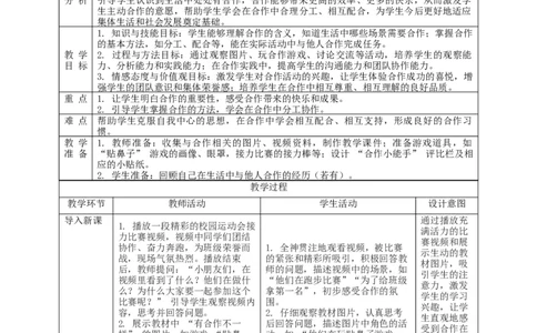 第8课《大家来合作》教学设计_A493小学道法_人教版小学道德与法治教学资源包_人教版小学道德与法治（新教材123年级）(2025秋新版)_1年级下册（25春）_教学设计