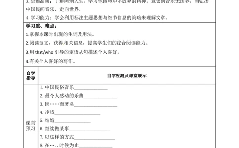 Unit9第5课时(SectionB2a-2e)（导学案）_最新人教版英语九年级全册_旧版可参考_01.英语9全一册-新课标PPT课件+教案+学案+作业第1套_导学案