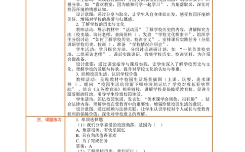 课堂无忧第9课《让我们的学校更美好》第1课时说说我们的学校教案设计_A493小学道法_人教版小学道德与法治教学资源包_人教版小学道德与法治（新教材123年级）(2025秋新版)