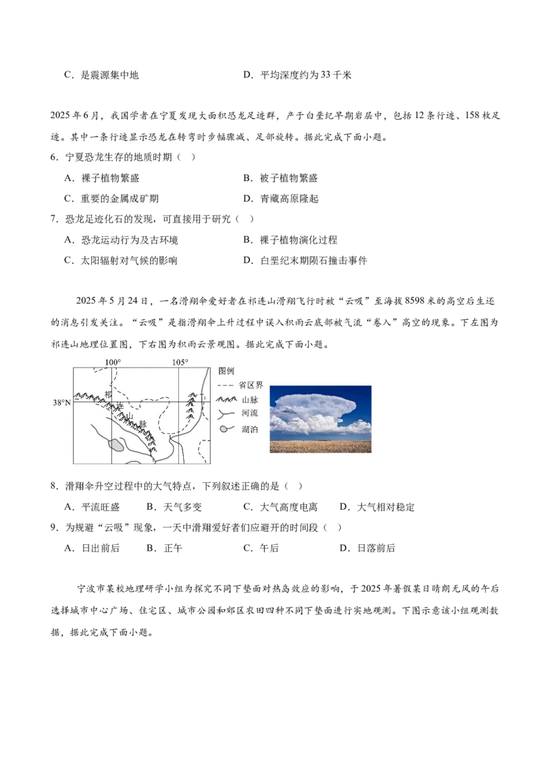浙江省宁波三锋联盟2025-2026学年高一上学期11月期中联考地理试卷（含答案）_2025年12月高一试卷_251206浙江省宁波三锋联盟2025-2026学年高一上学期11月期中考试（全）
