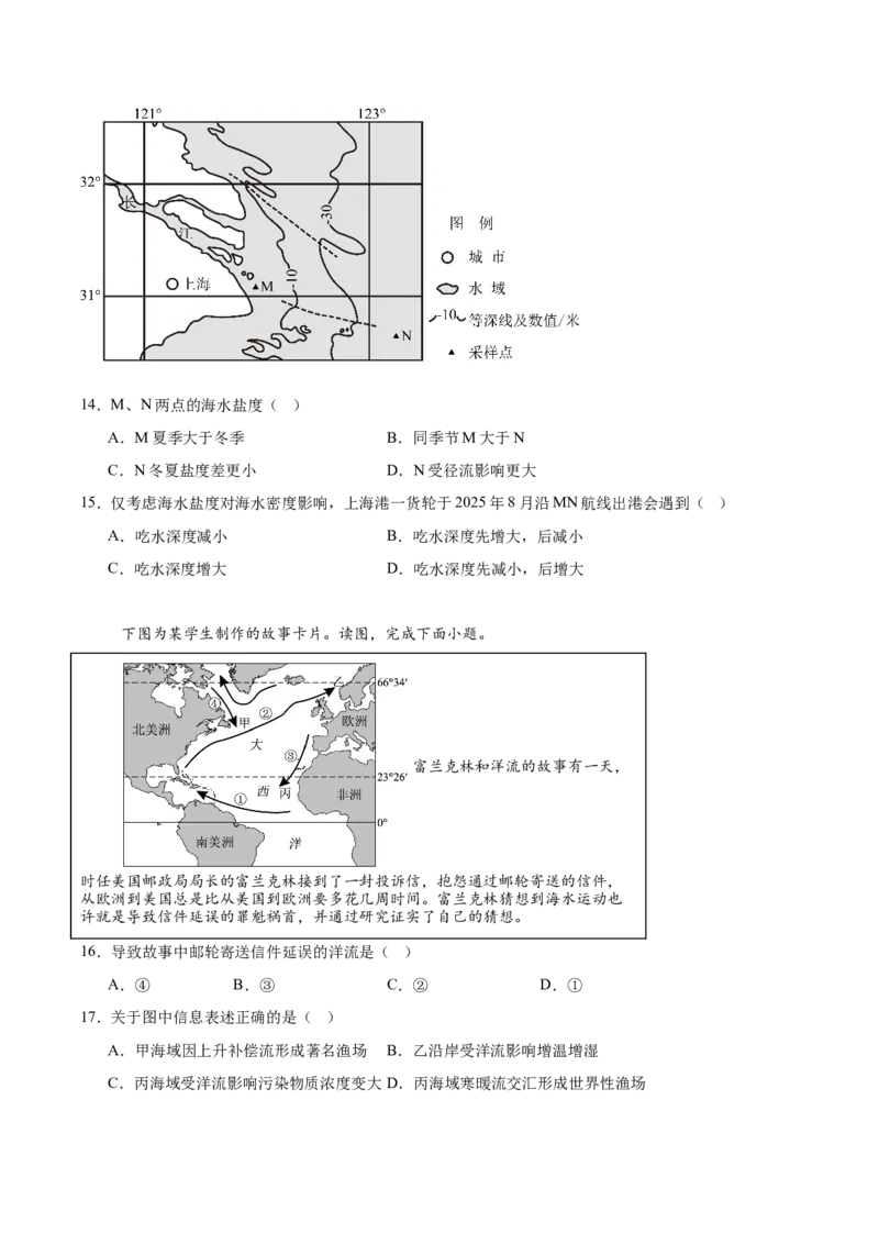 浙江省宁波三锋联盟2025-2026学年高一上学期11月期中联考地理试卷（含答案）_2025年12月高一试卷_251206浙江省宁波三锋联盟2025-2026学年高一上学期11月期中考试（全）