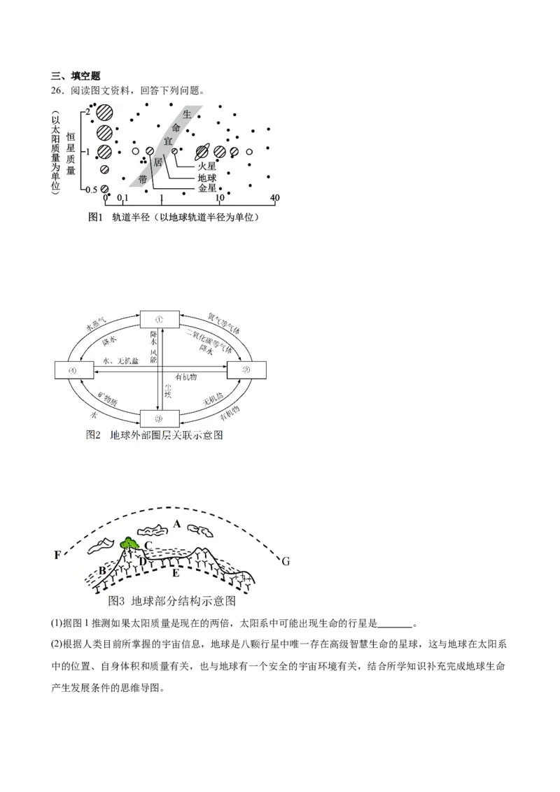 浙江省宁波三锋联盟2025-2026学年高一上学期11月期中联考地理试卷（含答案）_2025年12月高一试卷_251206浙江省宁波三锋联盟2025-2026学年高一上学期11月期中考试（全）