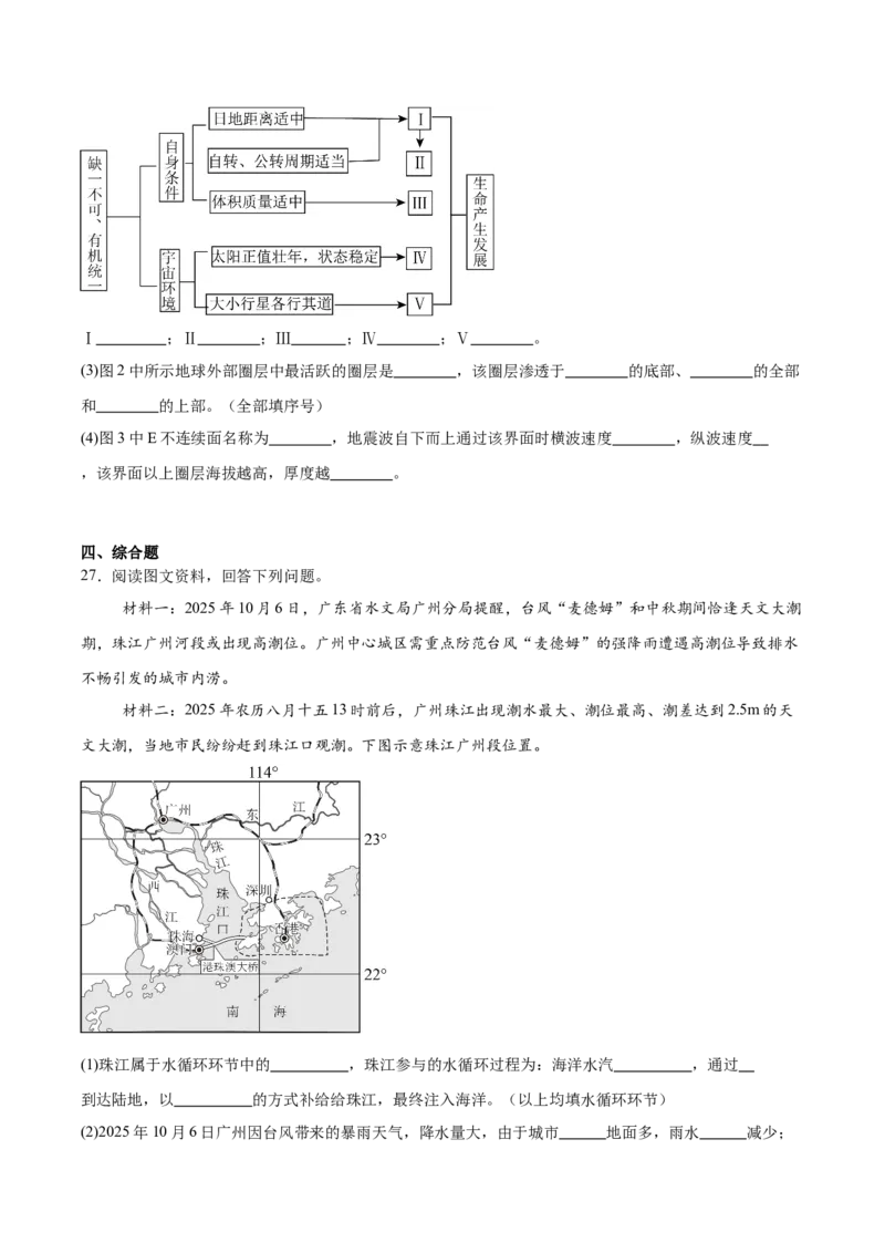 浙江省宁波三锋联盟2025-2026学年高一上学期11月期中联考地理试卷（含答案）_2025年12月高一试卷_251206浙江省宁波三锋联盟2025-2026学年高一上学期11月期中考试（全）