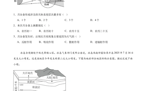 浙江省宁波三锋联盟2025-2026学年高一上学期11月期中联考地理试卷（含答案）_2025年12月高一试卷_251206浙江省宁波三锋联盟2025-2026学年高一上学期11月期中考试（全）