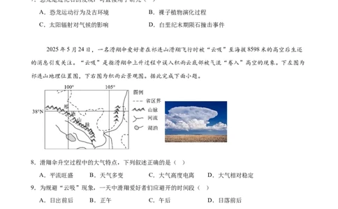 浙江省宁波三锋联盟2025-2026学年高一上学期11月期中联考地理试卷（含答案）_2025年12月高一试卷_251206浙江省宁波三锋联盟2025-2026学年高一上学期11月期中考试（全）
