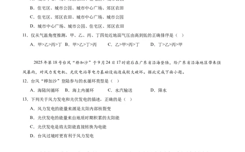 浙江省宁波三锋联盟2025-2026学年高一上学期11月期中联考地理试卷（含答案）_2025年12月高一试卷_251206浙江省宁波三锋联盟2025-2026学年高一上学期11月期中考试（全）