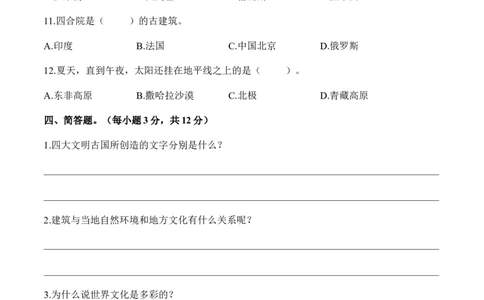 第三单元多样文明多彩生活（单元测试&middot;提升卷）（后附答案）_A493小学道法_26新六年级道法下册（统编版）_知识总结-K37_2024版_222