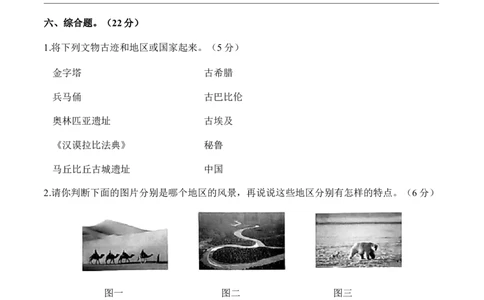 第三单元多样文明多彩生活（单元测试&middot;提升卷）（后附答案）_A493小学道法_26新六年级道法下册（统编版）_知识总结-K37_2024版_222
